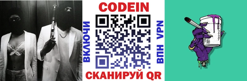 Codein напиток Lean (лин)  Зверево 